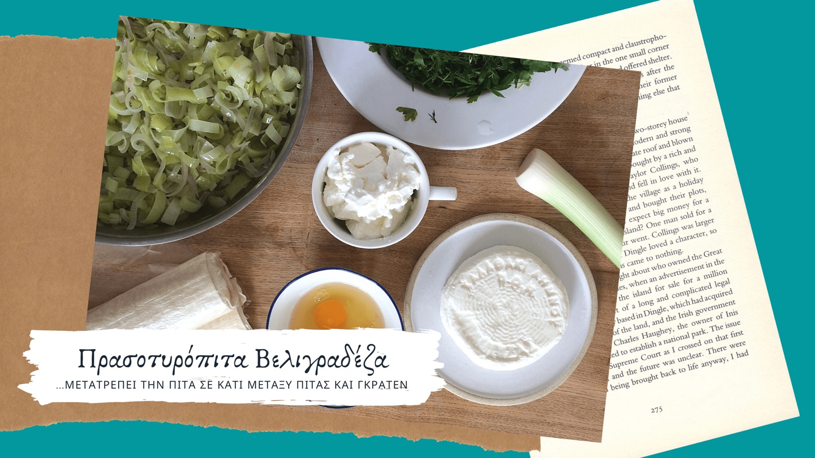 Πρασοτυρόπιτα Βελιγραδέζα