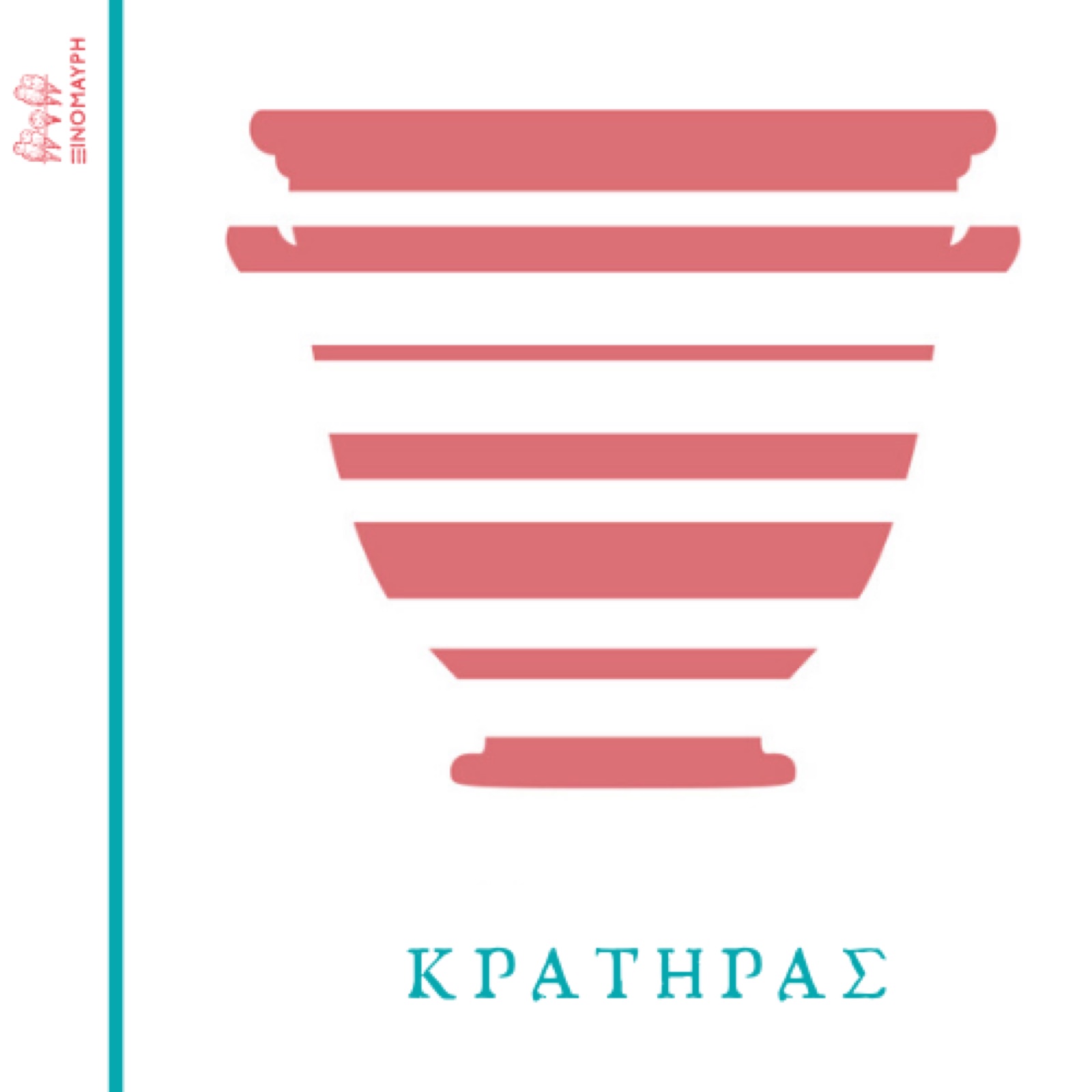 Πού έπινε ο Διόνυσος το κρασί του - 1ο Μέρος — εικόνα 5