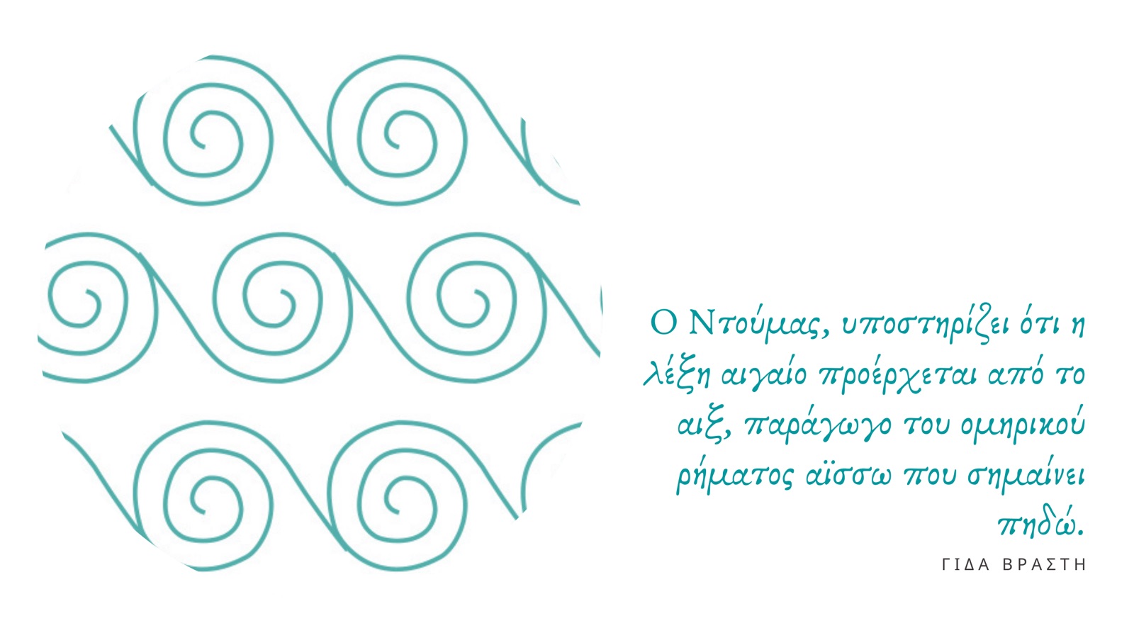 Οι αίγες του Αιγαίου - Βραστή γίδα — εικόνα 7