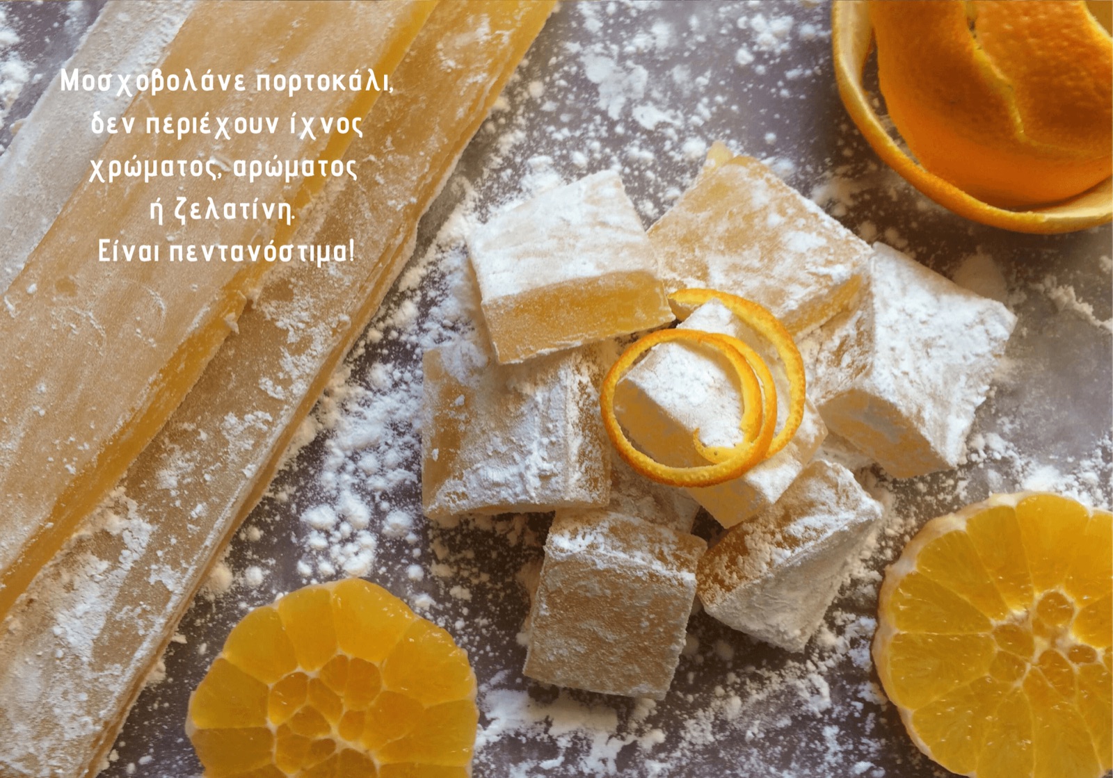 Λουκούμια πορτοκαλένια